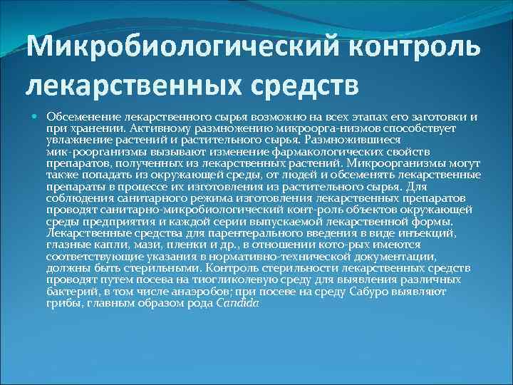 Микробиологический мониторинг презентация