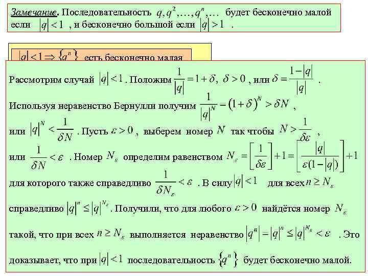 Найдите наибольший порядок. Бесконечно малая последовательность. Определение бесконечно малой последовательности. Бесконечно малая после. Бесконечно большая последовательность.