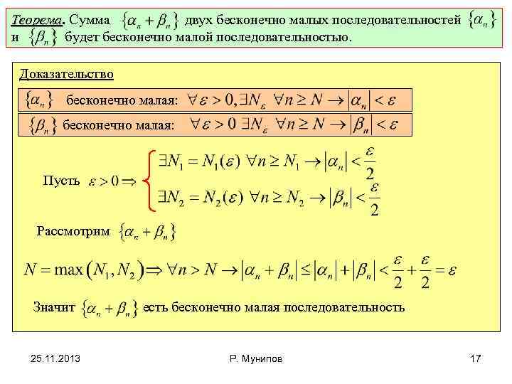 Бесконечно малые и бесконечно большие последовательности