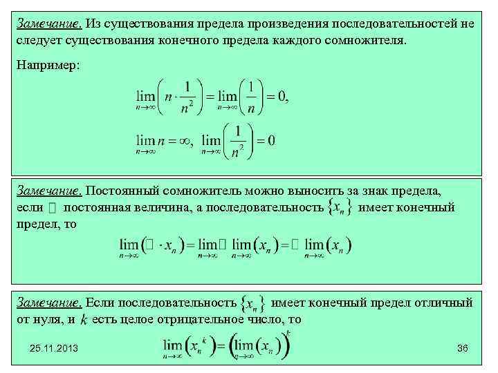 Произведение порядков. Существование предела. Необходимое условие существования предела функции. Предел произведения последовательностей. Необходимое и достаточное условие существования предела.