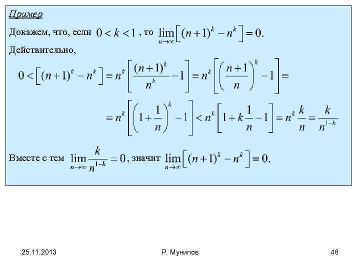 Пример Докажем, что, если , то Действительно, Вместе с тем 25. 11. 2013 ,