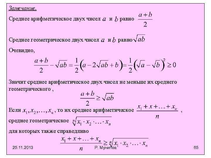 Степень среднего геометрического