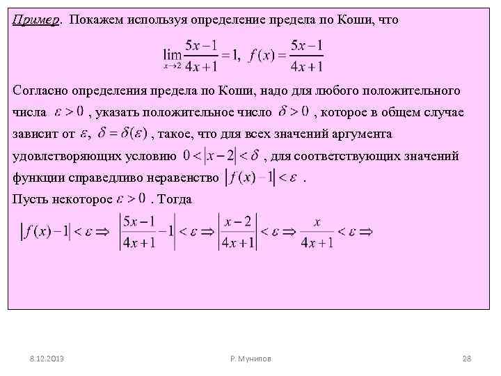 Предел по коши. Предел последовательности по Коши. Определение предела функции по Коши. Предел функции по Коши. Предел по Коши примеры.