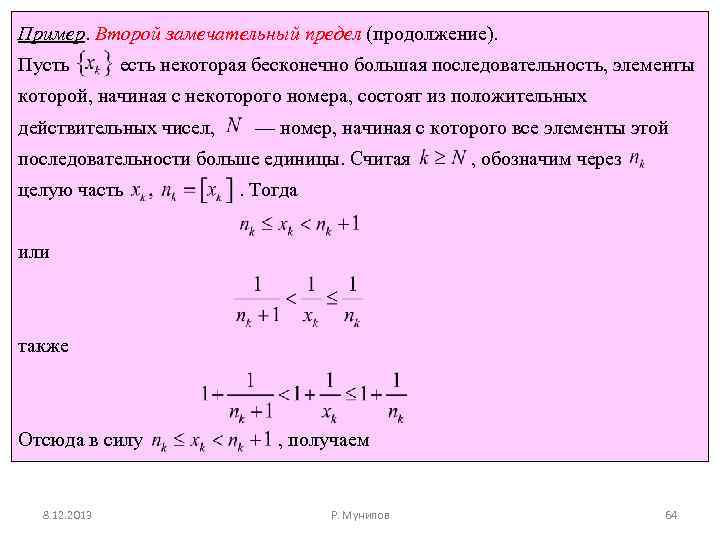 Дано положительное действительное число