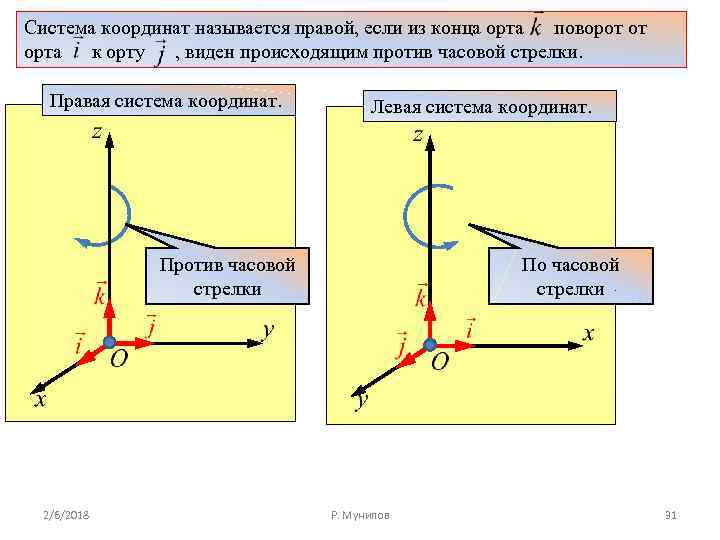 Выбрать систему координат