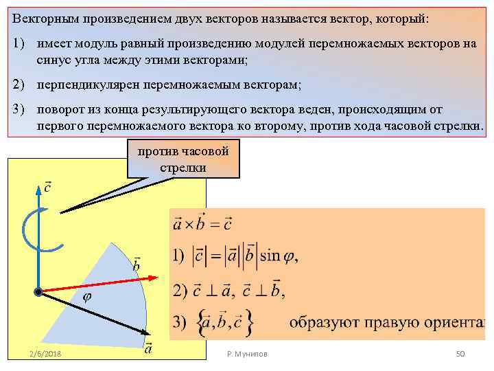 Векторным произведением векторов называется