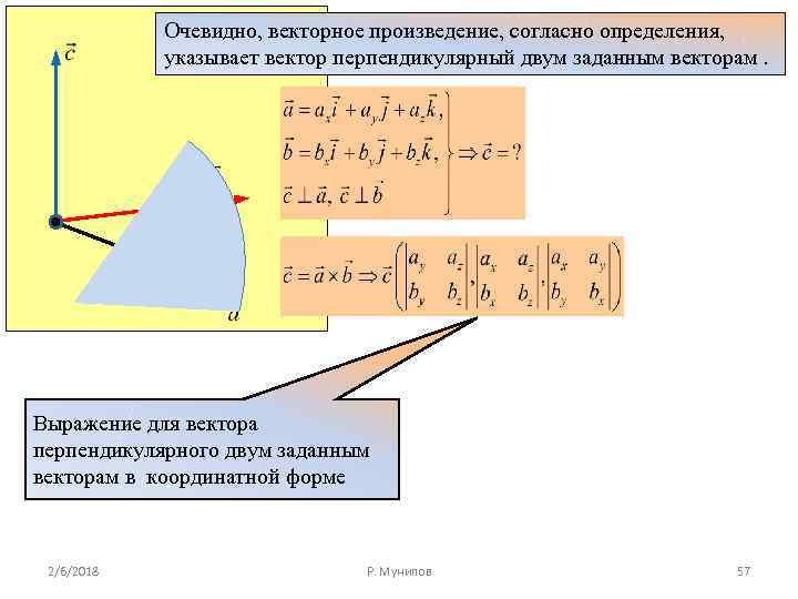 Найдите перпендикулярные векторы. Вектор перпендикулярный двум векторам. Вектор перпендикулярный двум другим. Найти перпендикулярный вектор. Вектор перпендикулярен вектору.