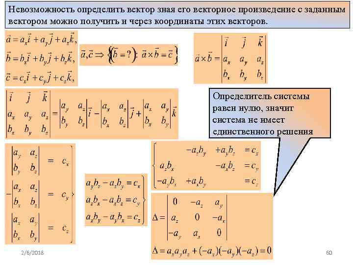 Определитель системы