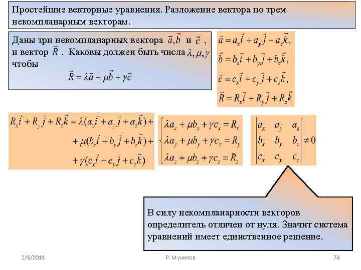 Разложить вектор по трем векторам. Разложение по 3 некомпланарным векторам. Разложение вектора по 3 некомпланарным векторам. Векторное уравнение. Разложить вектор по трем некомпланарным векторам.