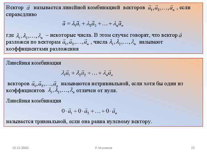 Линейная комбинация векторов