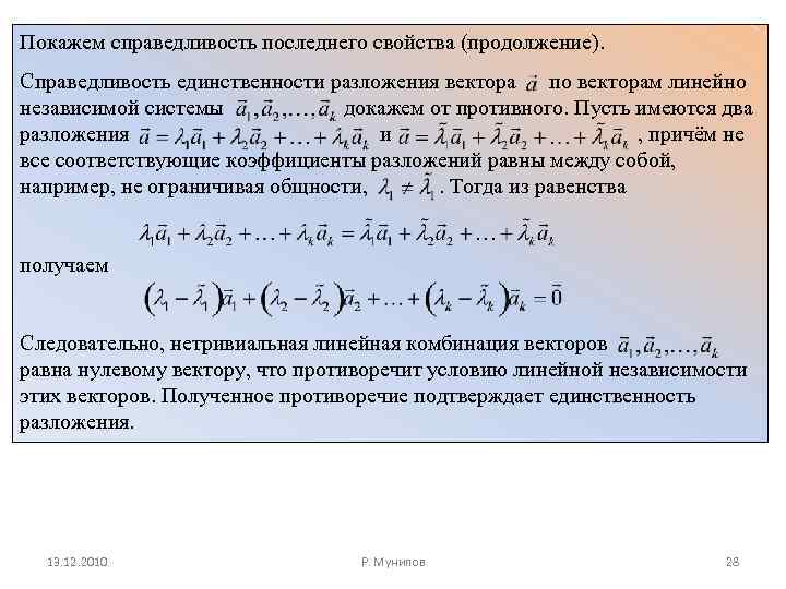 Доказательство единственности