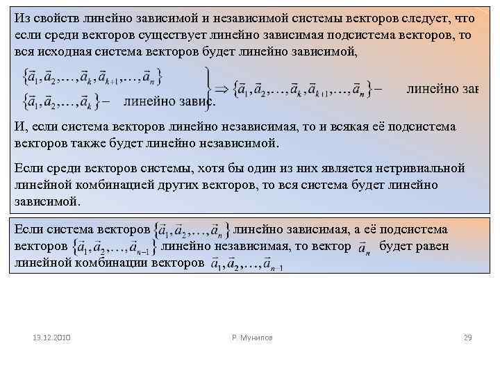 Зависимая и независимая системы