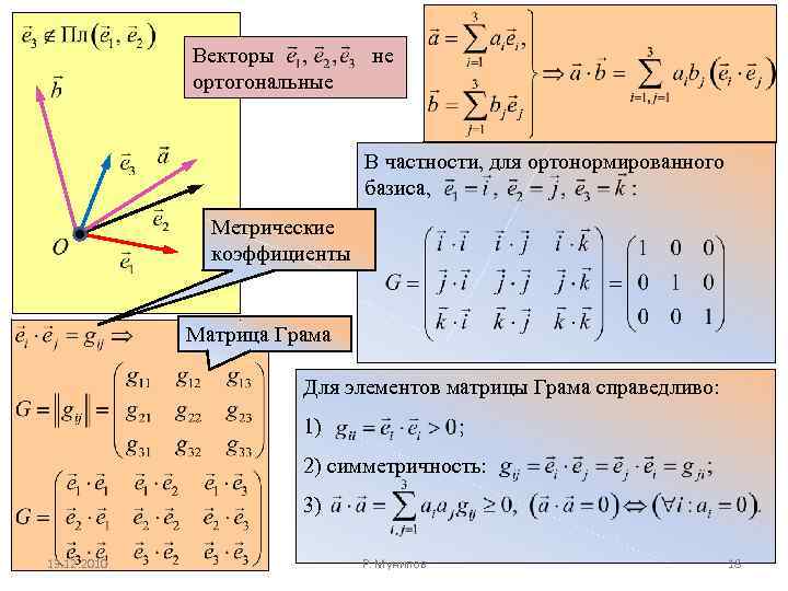 Ортонормированный базис из собственных векторов