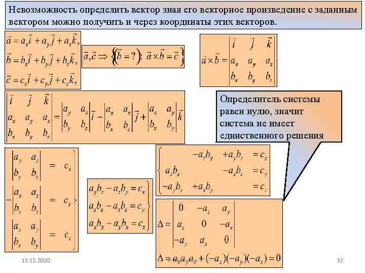 Выражение векторного произведения через координаты. Декартово произведение векторов. Определитель вектора. Векторное произведение определитель. Определитель произведение векторов.