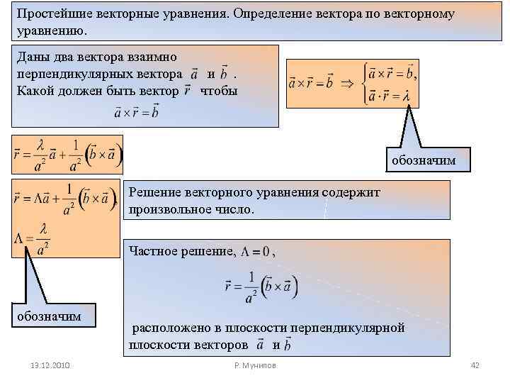 Уравнение вектора. Как решать векторные уравнения. Векторное уравнение. Простейшие векторные уравнения. Решить векторное уравнение.