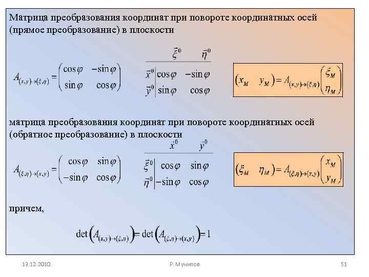 Матрица якоби замены координат