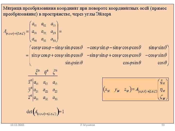 Матрица якоби замены координат