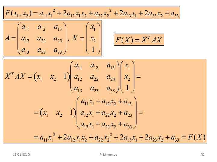 15. 01. 2010 Р. Мунипов 40 