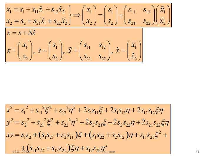 15. 01. 2010 Р. Мунипов 41 