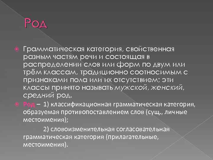 Грамматический род существительных. Грамматические категории. Грамматическая категория рода. Грамматическая форма и грамматическая категория. Как определить грамматическую категорию.