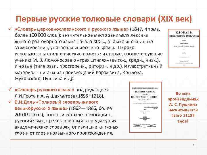 Словарь лексикологии