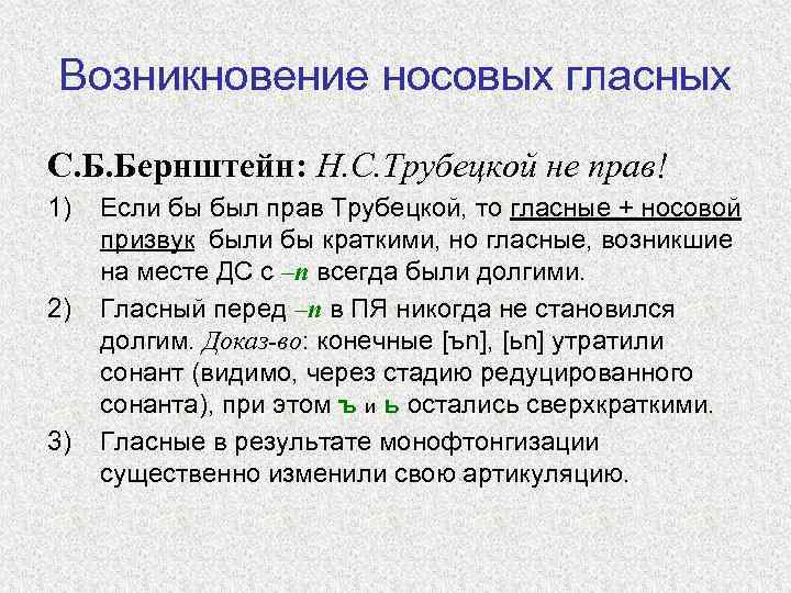 Носовые гласные в старославянском языке