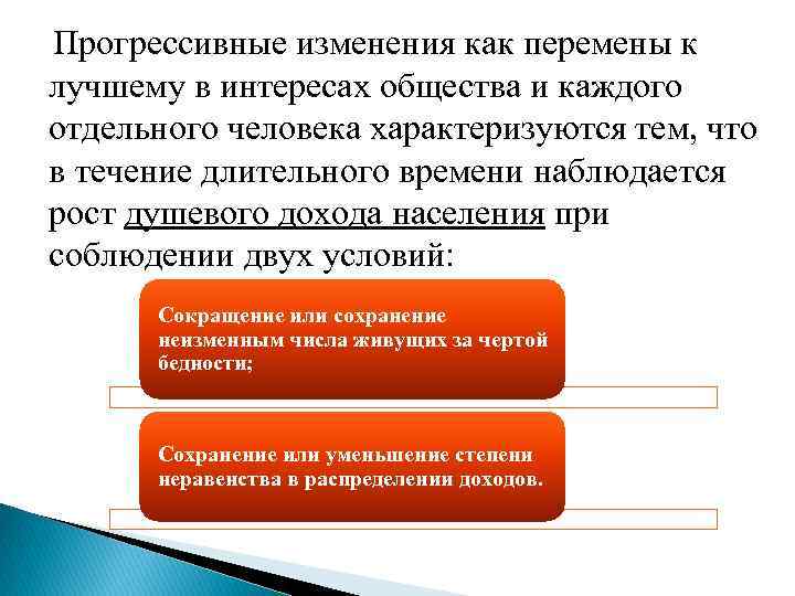  Прогрессивные изменения как перемены к лучшему в интересах общества и каждого отдельного человека
