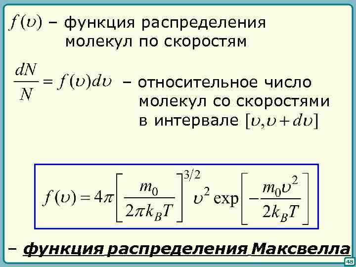 На рисунке представлен график функции распределения молекул идеального газа по скоростям