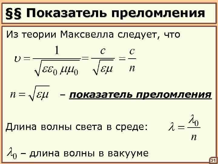 Давление света волновая теория