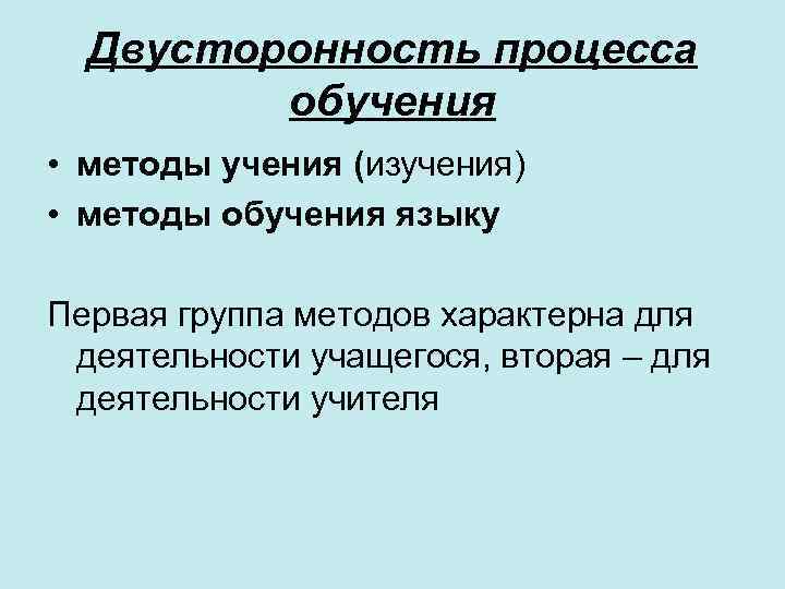 Способы учения