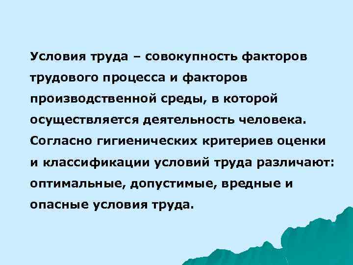 Медицина труда. Предмет труда в медицине. Трудовой процесс в медицине. Совокупность факторов производственной среды и трудового процесса. Медицинский труд представляет собой совокупность факторов.