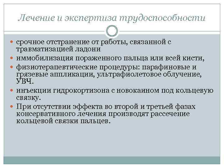 Лечение и экспертиза трудоспособности срочное отстранение от работы, связанной с травматизацией ладони иммобилизация пораженного