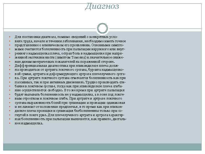 Диагноз Для постановки диагноза, помимо сведений о конкретных условиях труда, начале и течении заболевания,