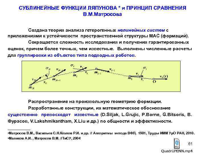 Функция ляпунова. Теорема Ляпунова об устойчивости. Метод функции Ляпунова. Функция Ляпунова устойчивость.