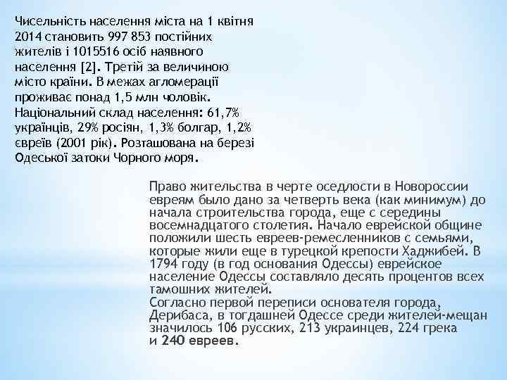 Чисельність населення міста на 1 квітня 2014 становить 997 853 постійних жителів і 1015516