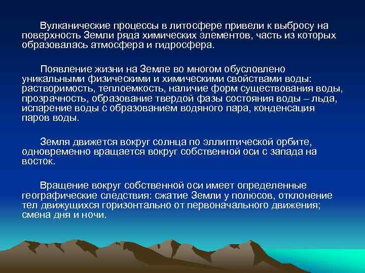 Вулканические процессы в литосфере привели к выбросу на поверхность Земли ряда химических элементов, часть