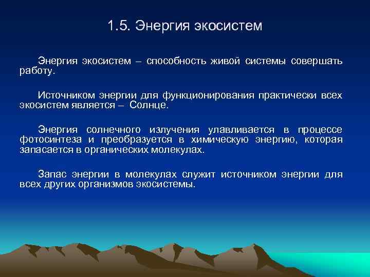 Примером природной экосистемы служит