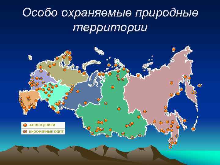 Охраняемые территории россии карта