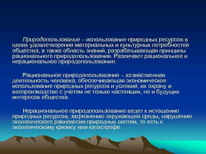 Нерациональное использование. Рациональное использование ресурсов природных и материальных. Природопользование природных ресурсов в целях. Цеди и пользование природным ресурсом. Цели природных ресурсов.