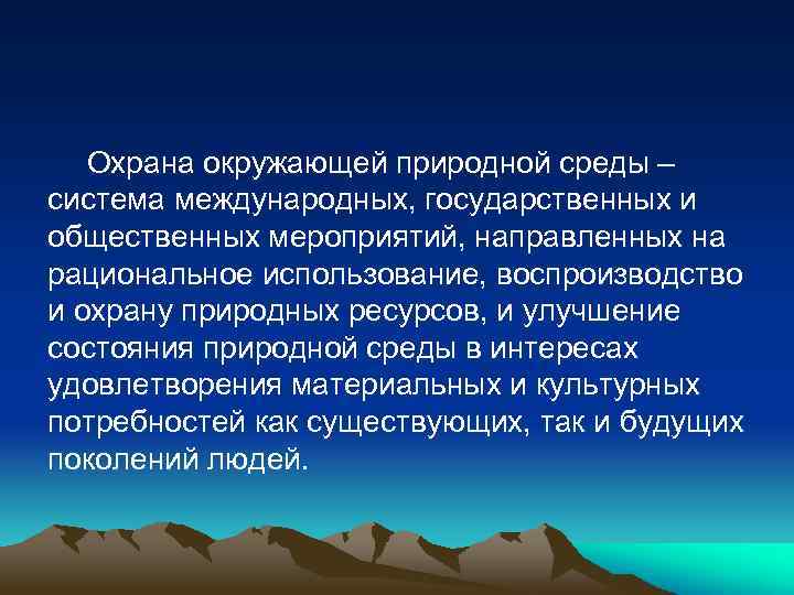 Рациональное использование и охрана невозобновляемых природных ресурсов презентация