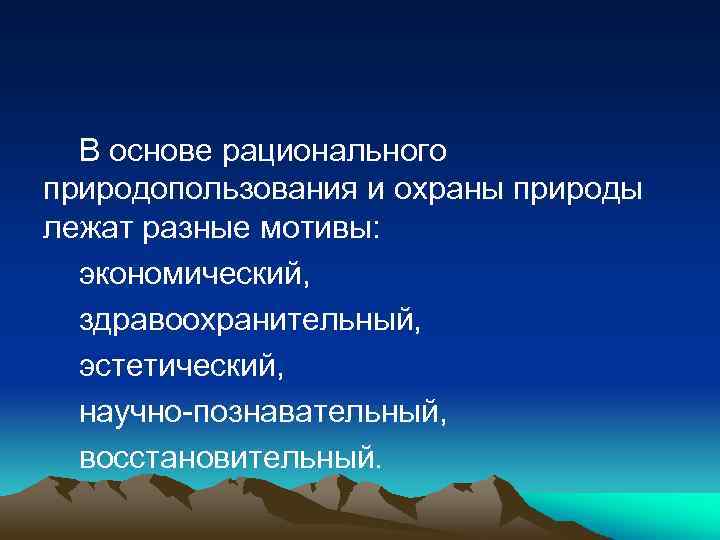 Основы природы и основы рационального природопользования презентация