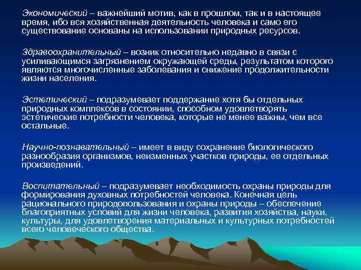 Экономический – важнейший мотив, как в прошлом, так и в настоящее время, ибо вся