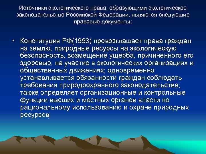 Природно территориальные аспекты экологических проблем презентация