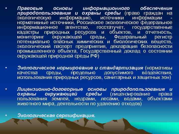 Правовые и социальные вопросы природопользования презентация