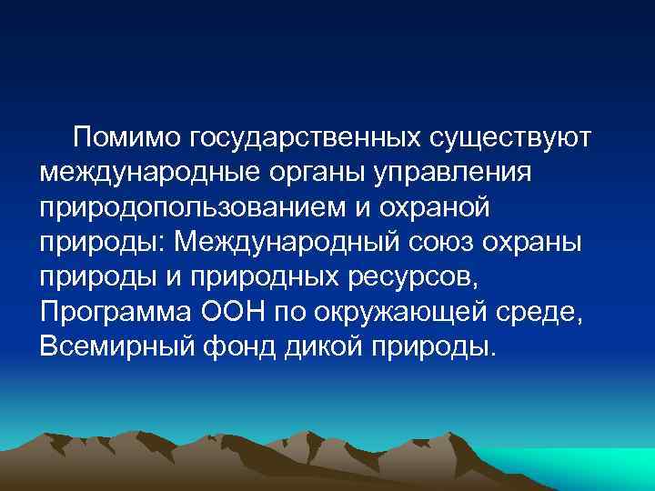 Природно территориальные аспекты экологических проблем презентация