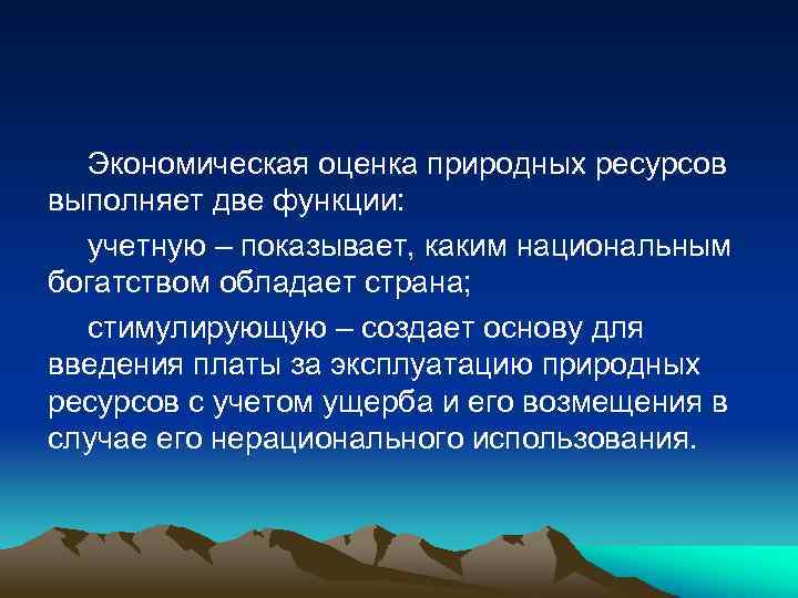 Социально экономическая сущность национального богатства презентация