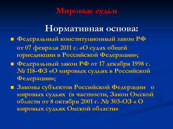 Назначение на должность судей конституционного