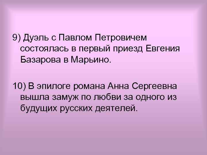 Сцена дуэли базарова