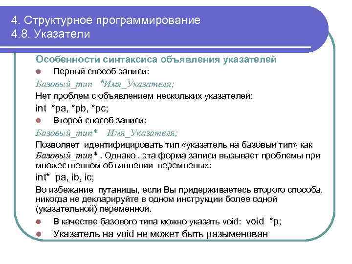 Особенности синтаксиса. Указатели в программировании. Курсор программирования. Имя синтаксиса в программировании. Что такое синтаксис в программировании простыми словами.