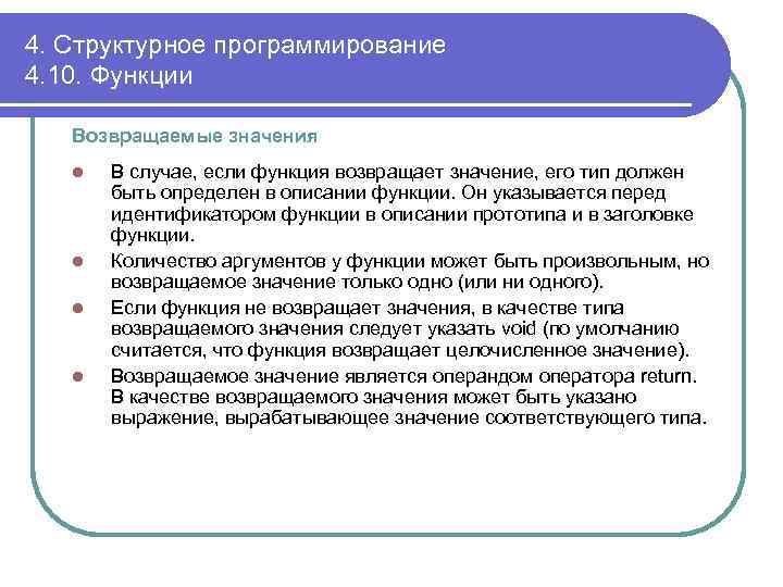 Какое значение возвратит. Что значит в программировании. Функция возвращает значение. Функции не возвращающие значения.